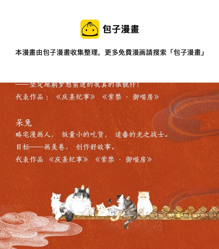《紫禁.御喵房》单行本1预售8