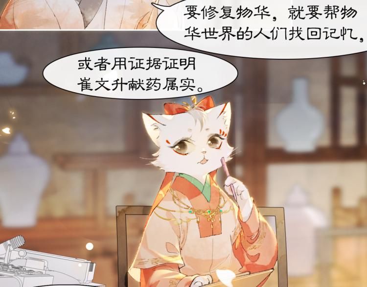 第9话 御喵会议！34
