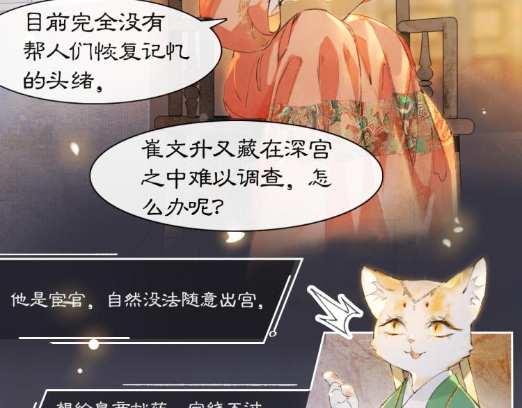 第9话 御喵会议！35