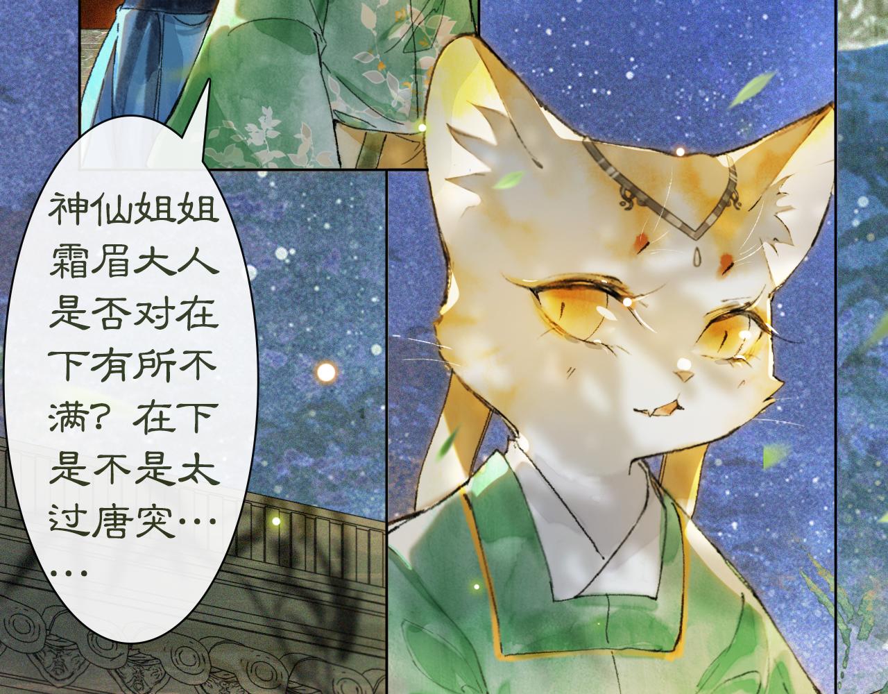 第12话 猫猫心事16