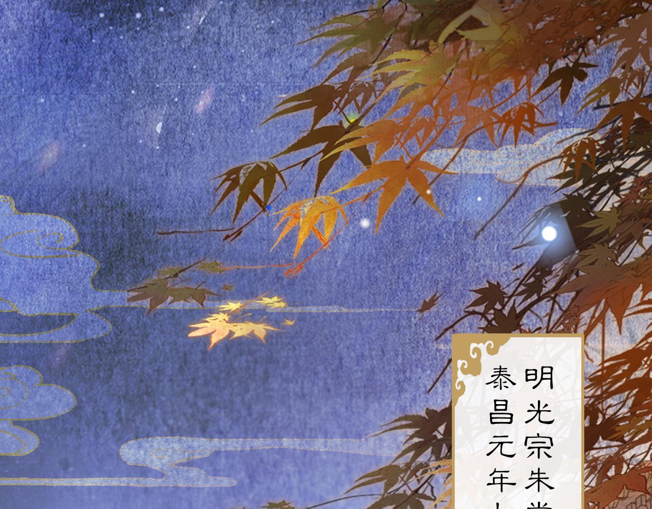 第13话 红丸事发，皇上驾崩！53