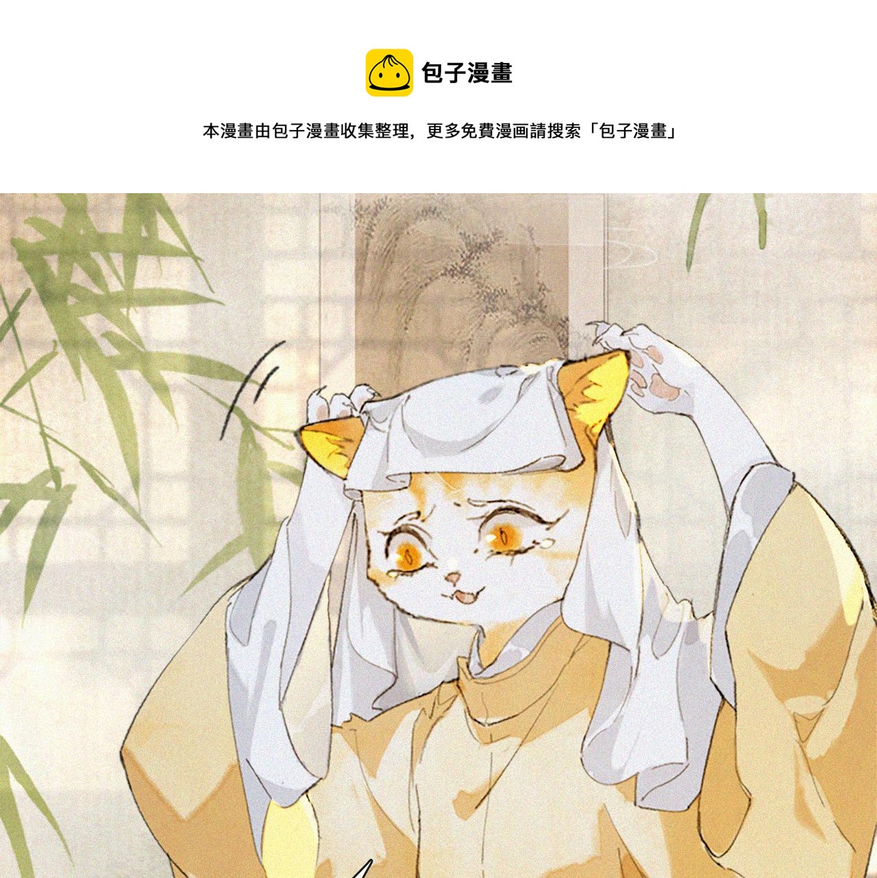 第16话 公公冲鸭！0