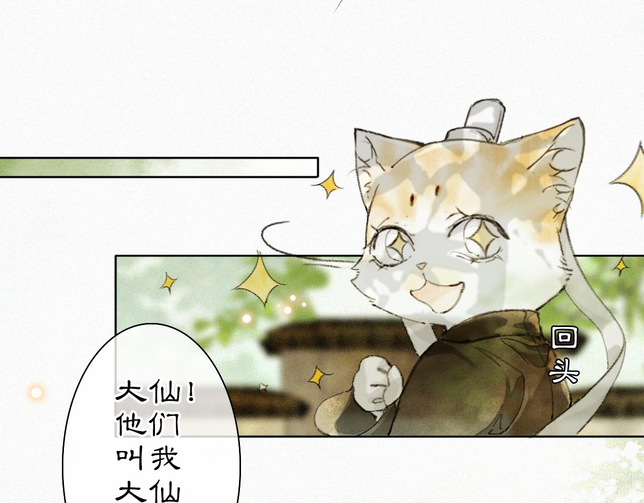 第25话 肆意妄为隐身猫10