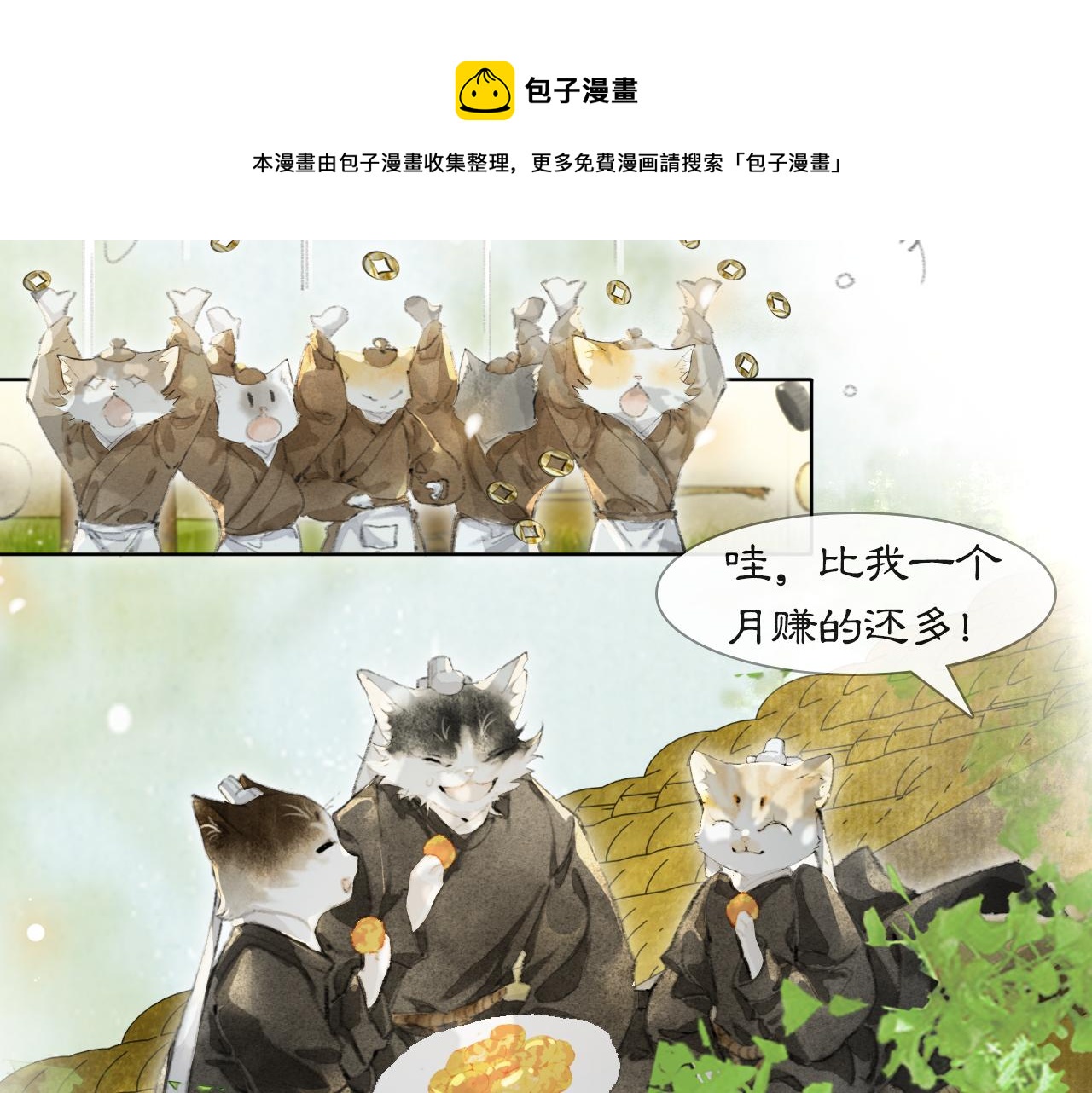 第25话 肆意妄为隐身猫20
