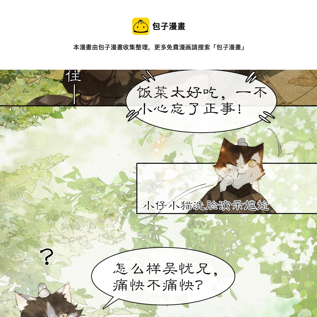 第25话 肆意妄为隐身猫24
