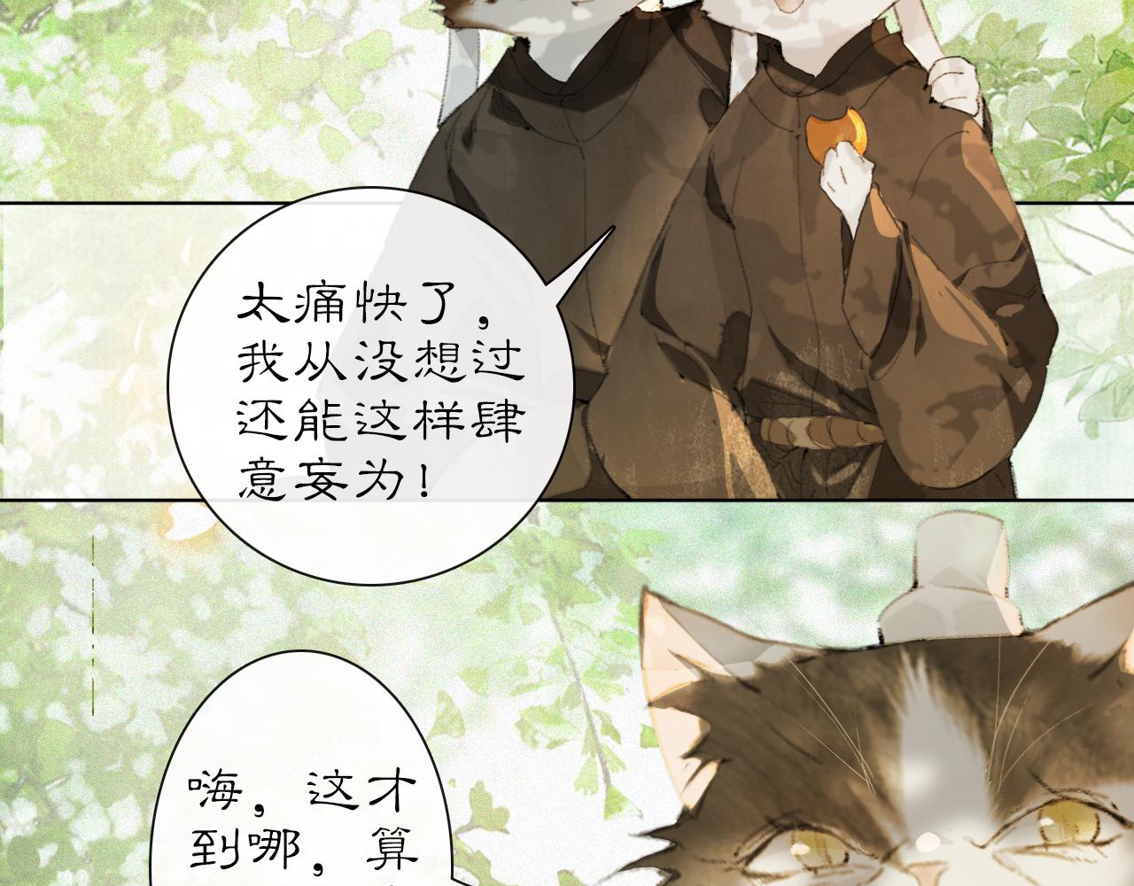 第25话 肆意妄为隐身猫26
