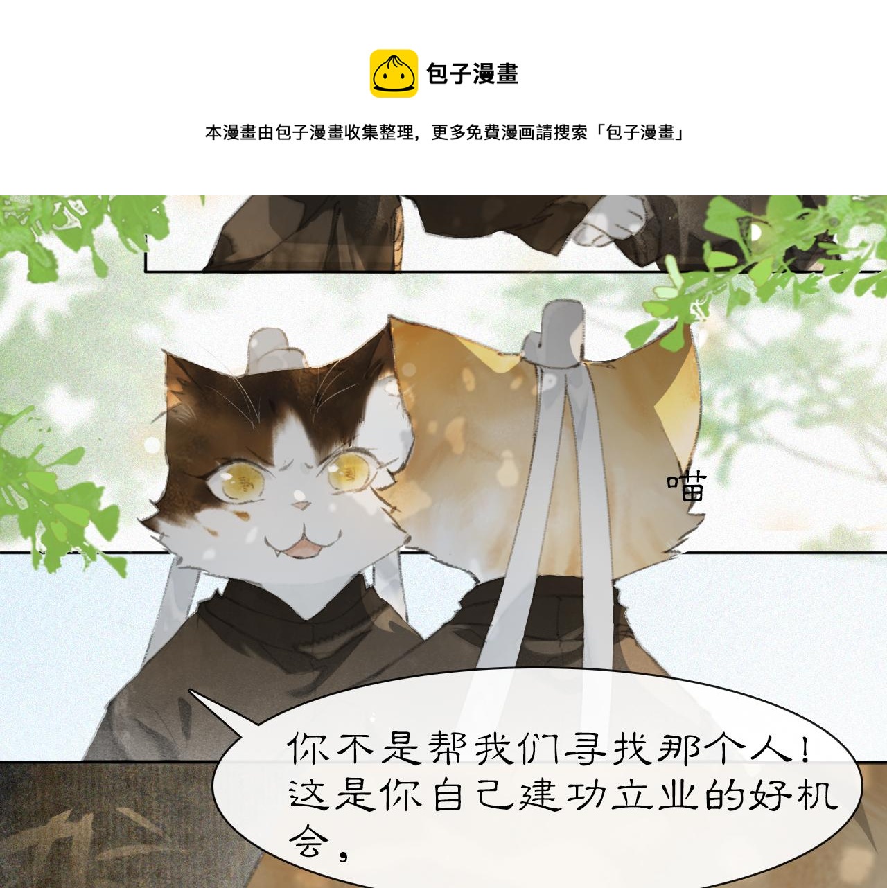 第25话 肆意妄为隐身猫36