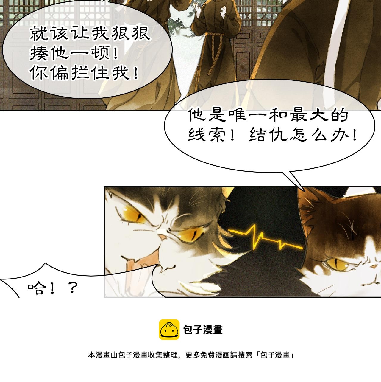 第25话 肆意妄为隐身猫44