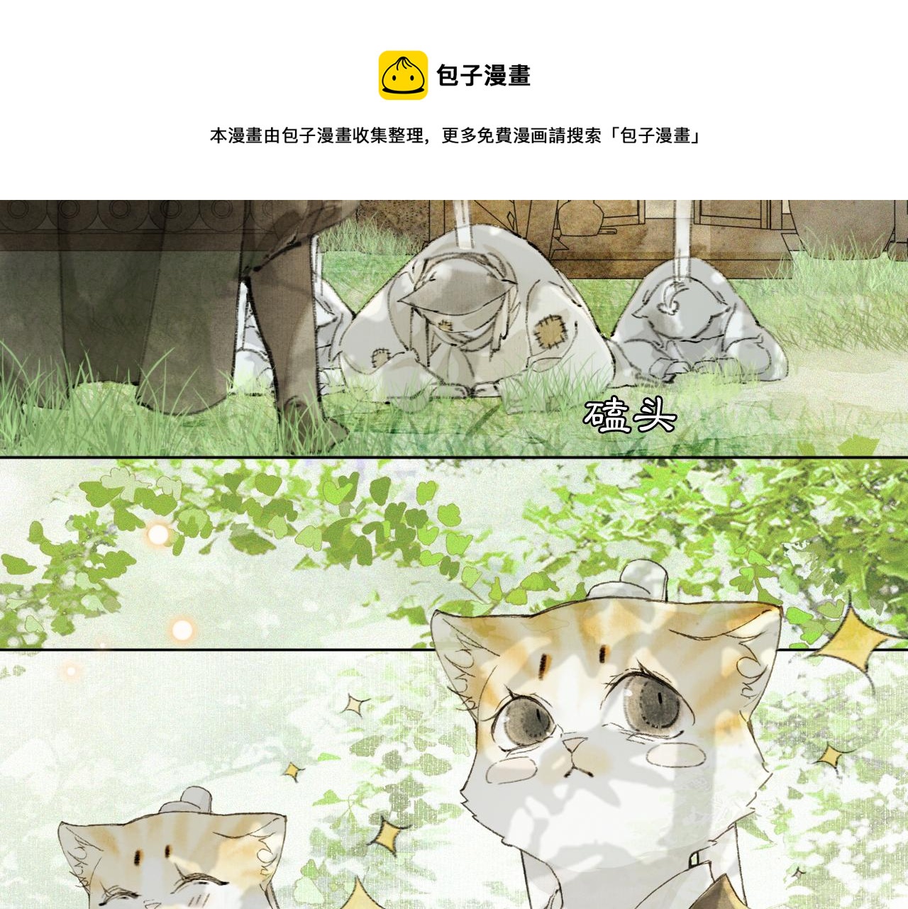 第25话 肆意妄为隐身猫8