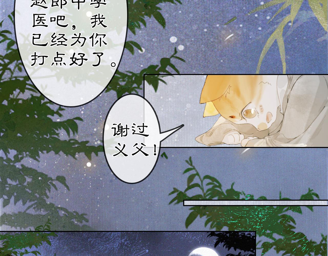 第34话 吴忧的回忆29