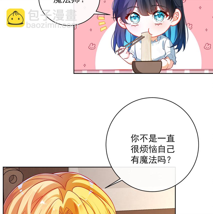 2 我不会魔法啊！39