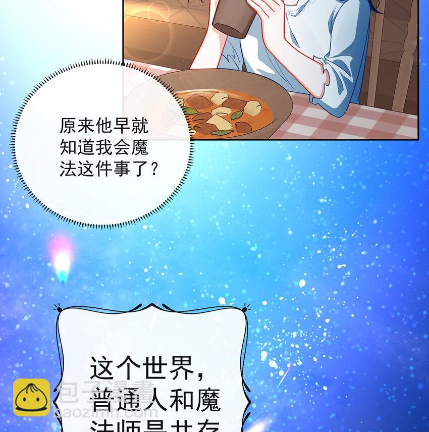 2 我不会魔法啊！44