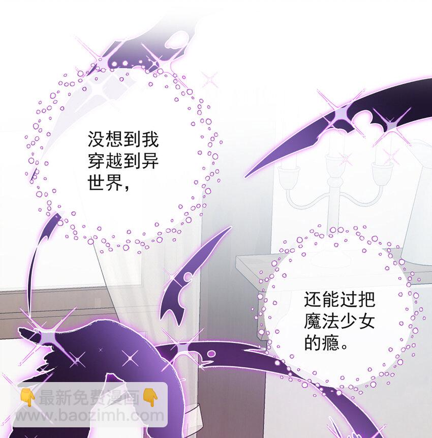 2 我不会魔法啊！59