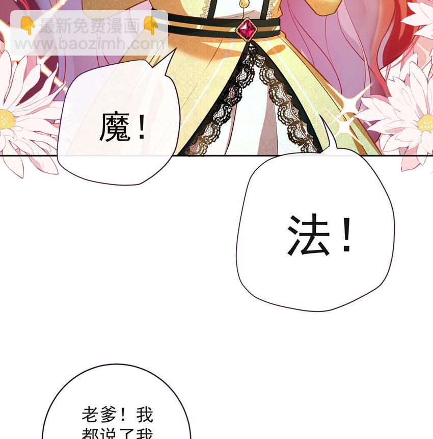 2 我不会魔法啊！71