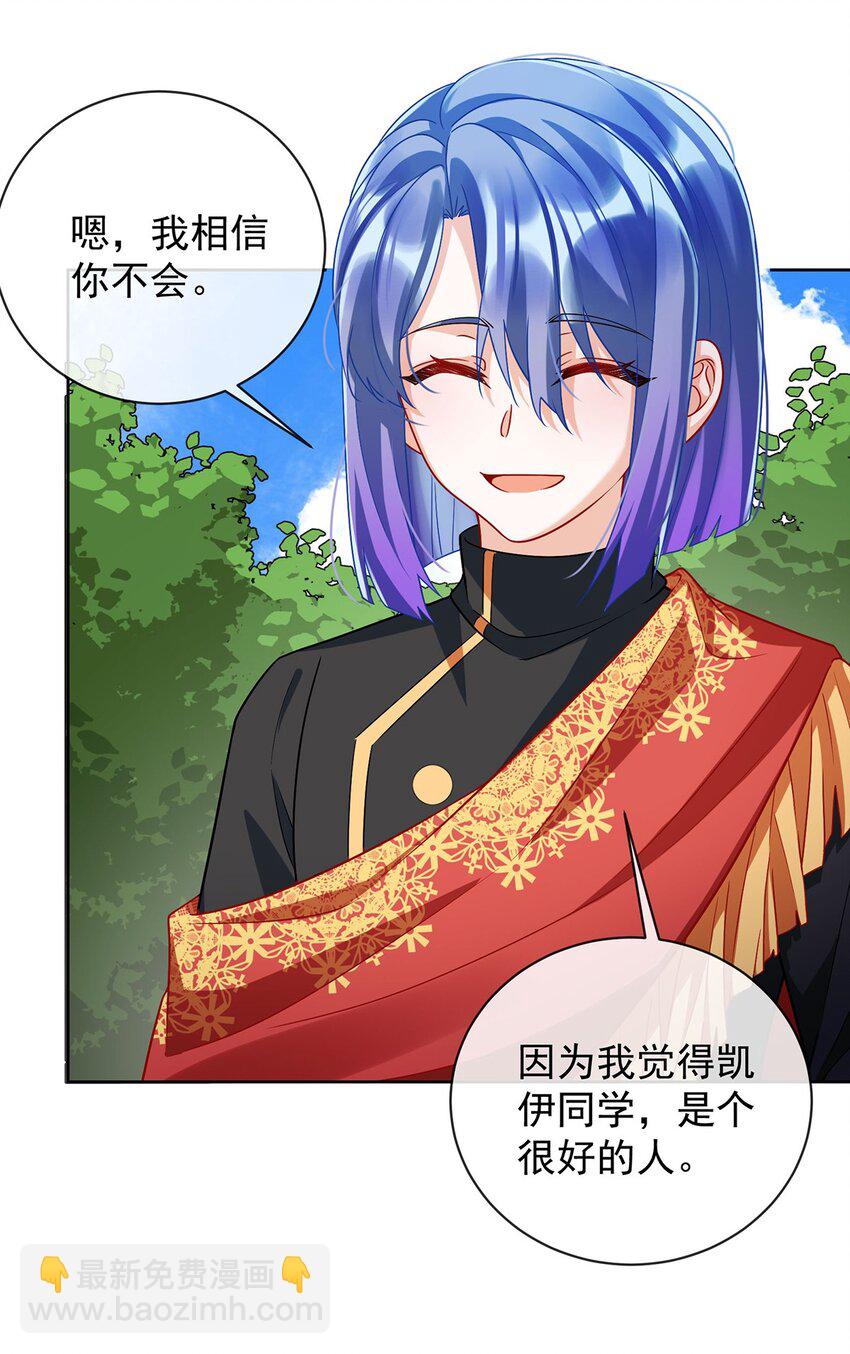 第48话 吃醋了？29