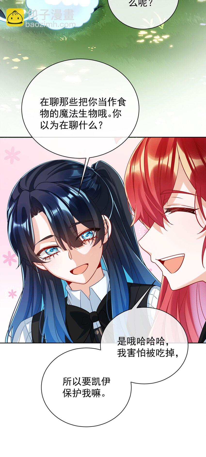 第48话 吃醋了？32