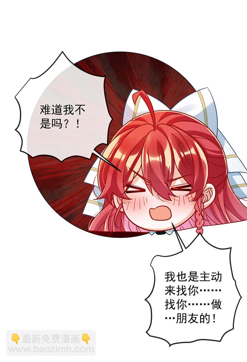 第48话 吃醋了？41