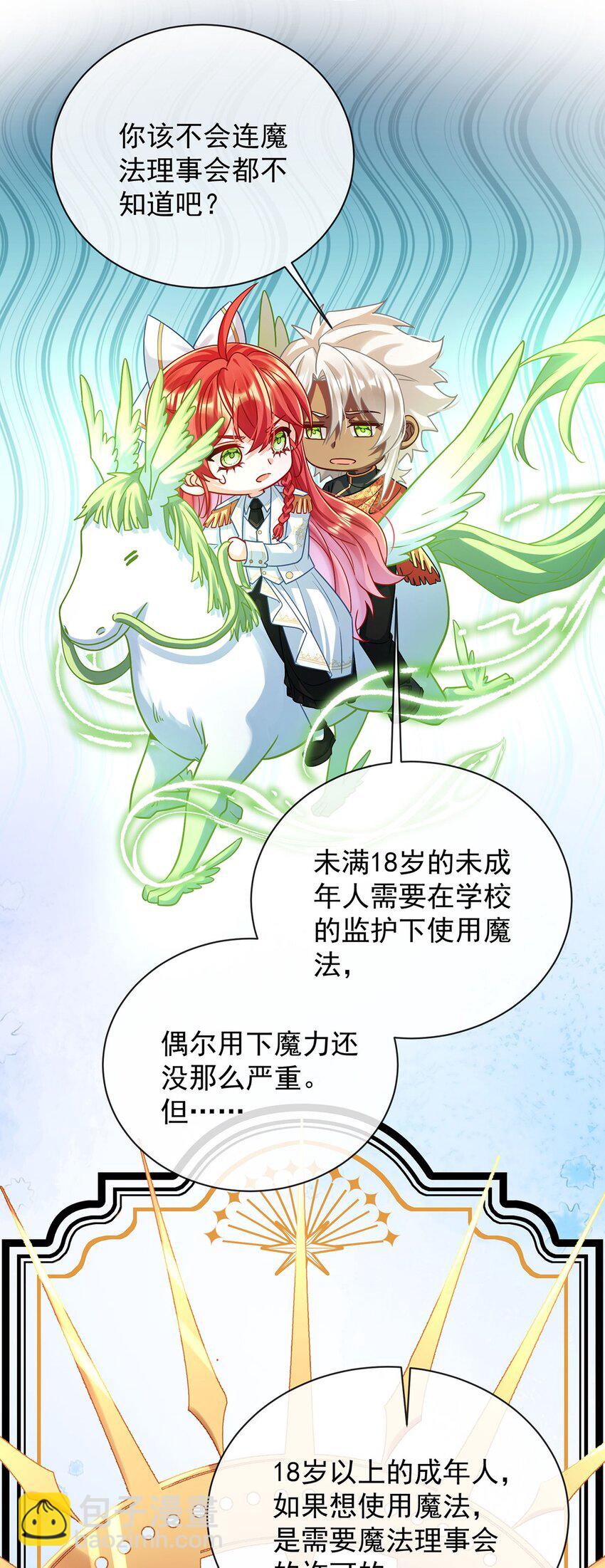 第48话 吃醋了？7