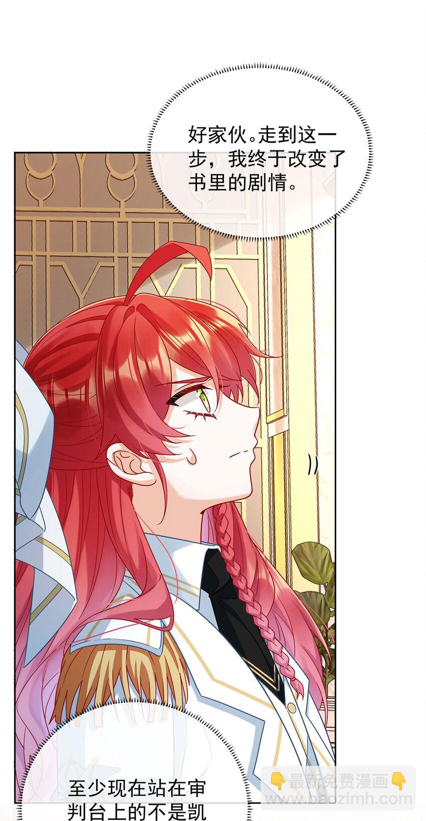 第58话 反派大小姐的审判29