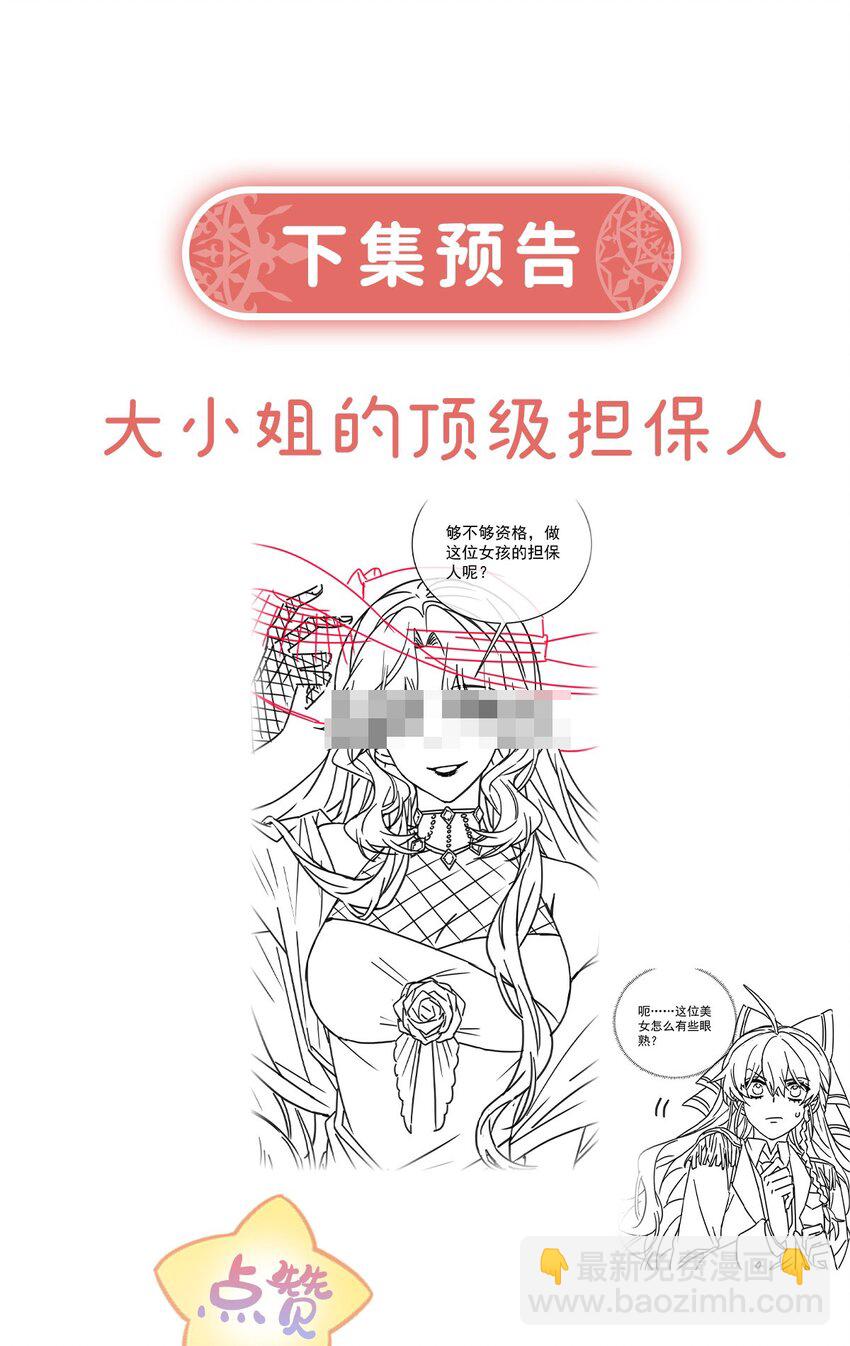 第58话 反派大小姐的审判40