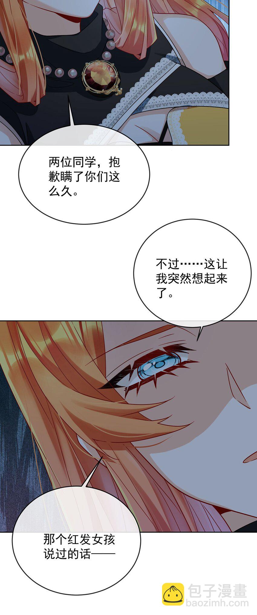 第58话 反派大小姐的审判8