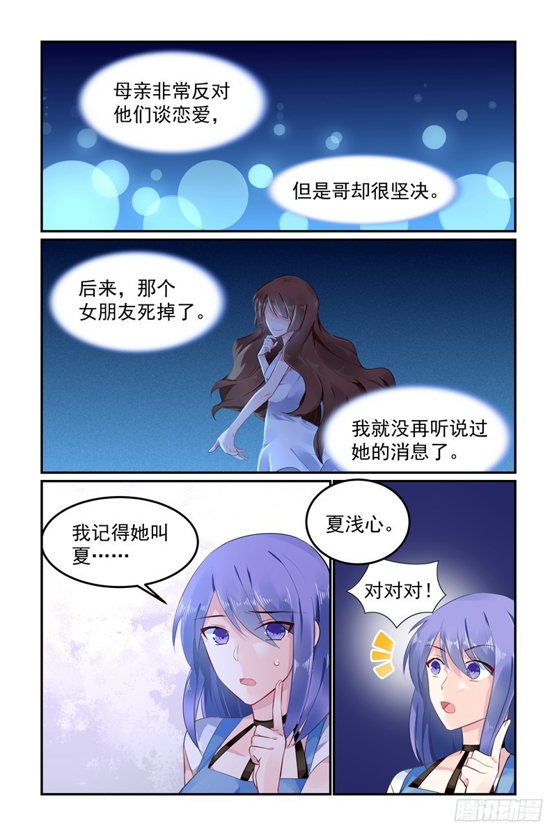 死去的女友6