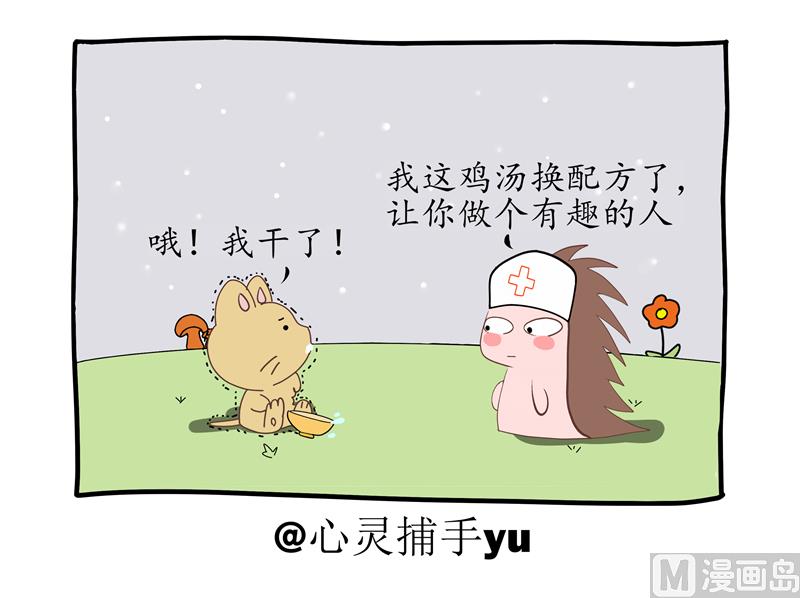 鸡汤换配方了1