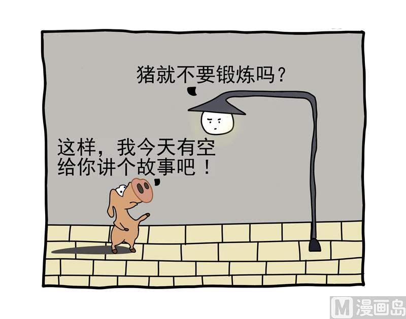 背叛灵魂的小猪1