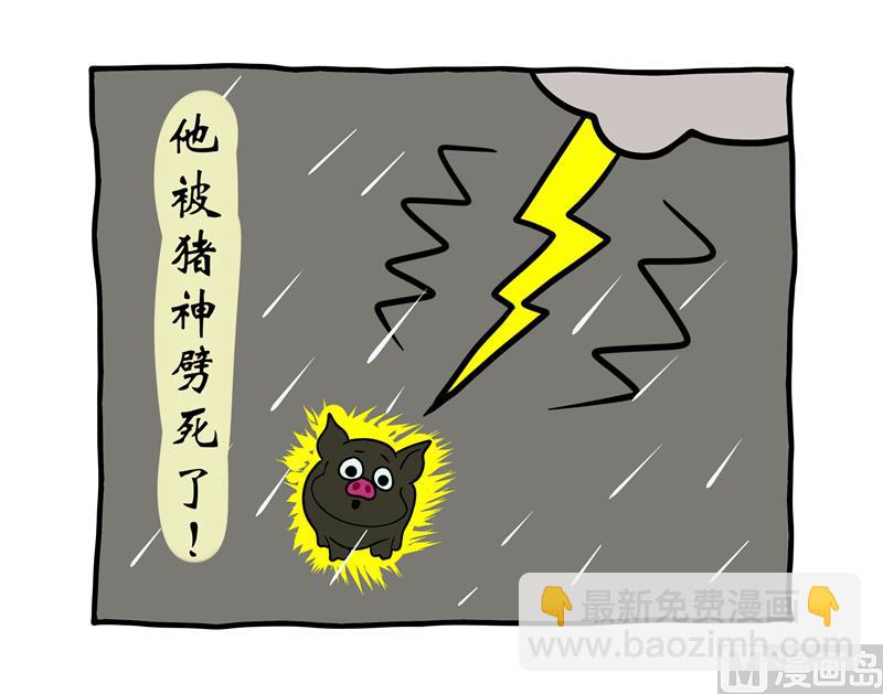 背叛灵魂的小猪4