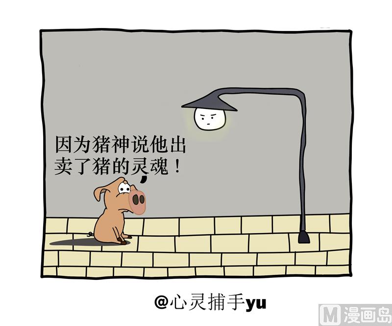 背叛灵魂的小猪6