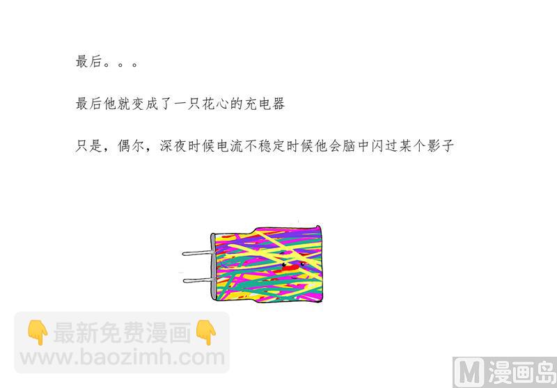 花心的充电器3