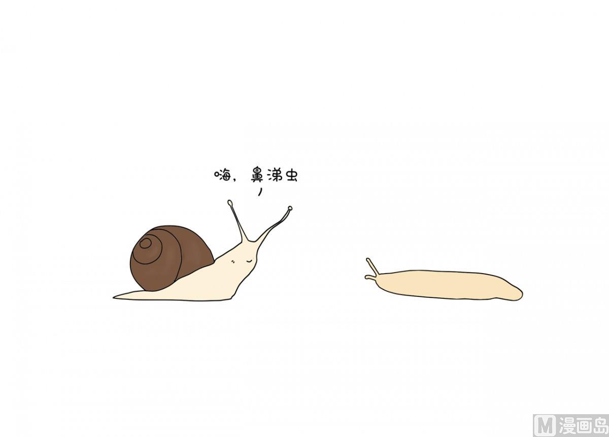 我也是蜗牛0