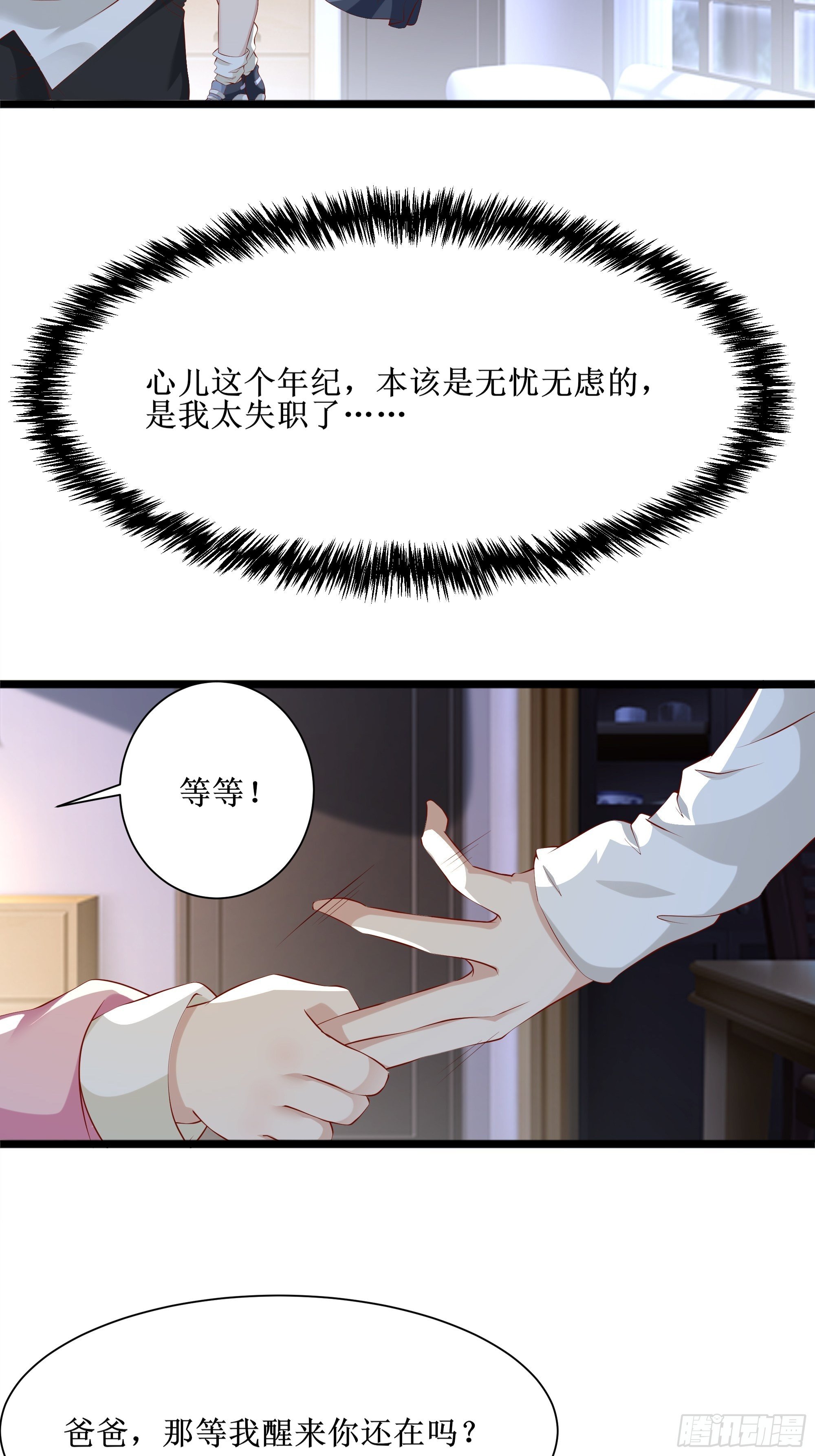 第10话 教训坏人3