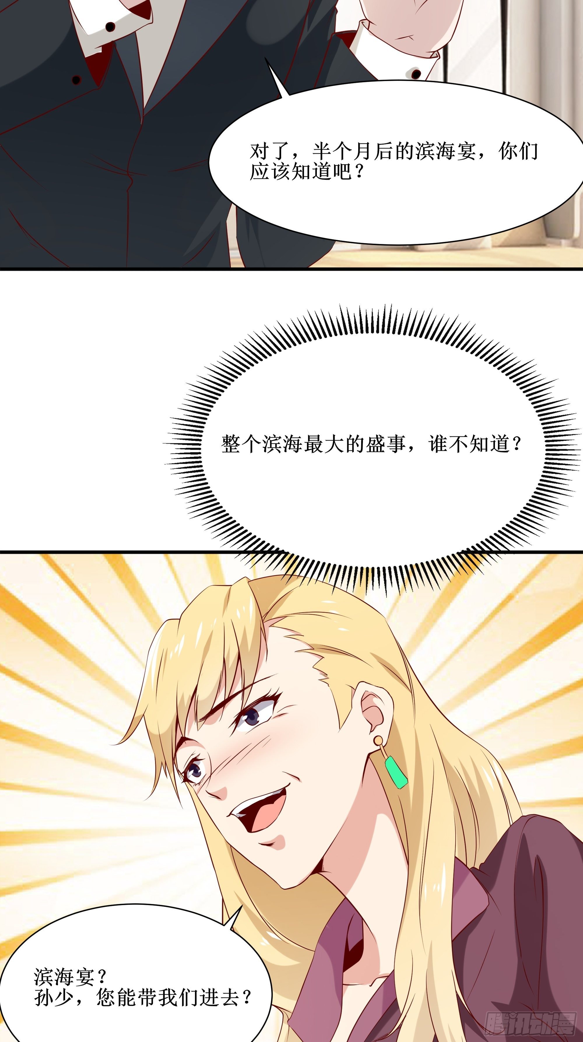 第17话 没有被邀请15