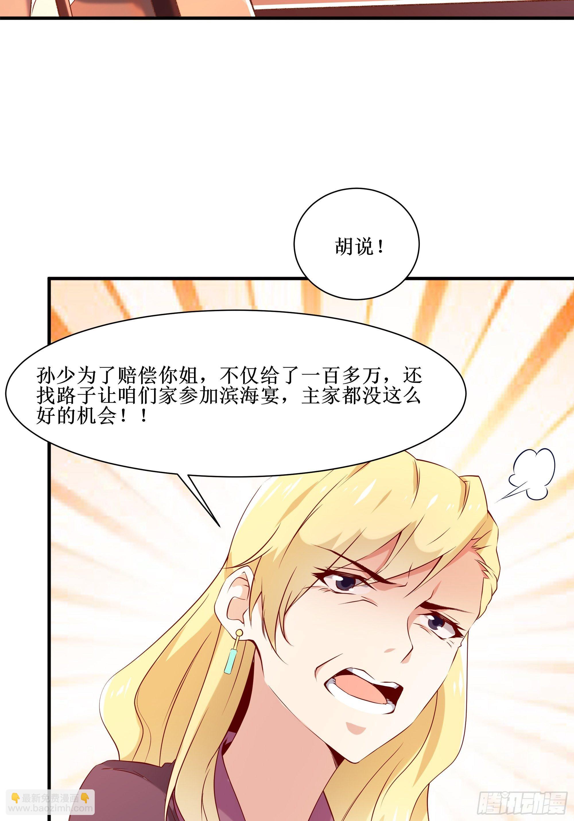 第17话 没有被邀请30