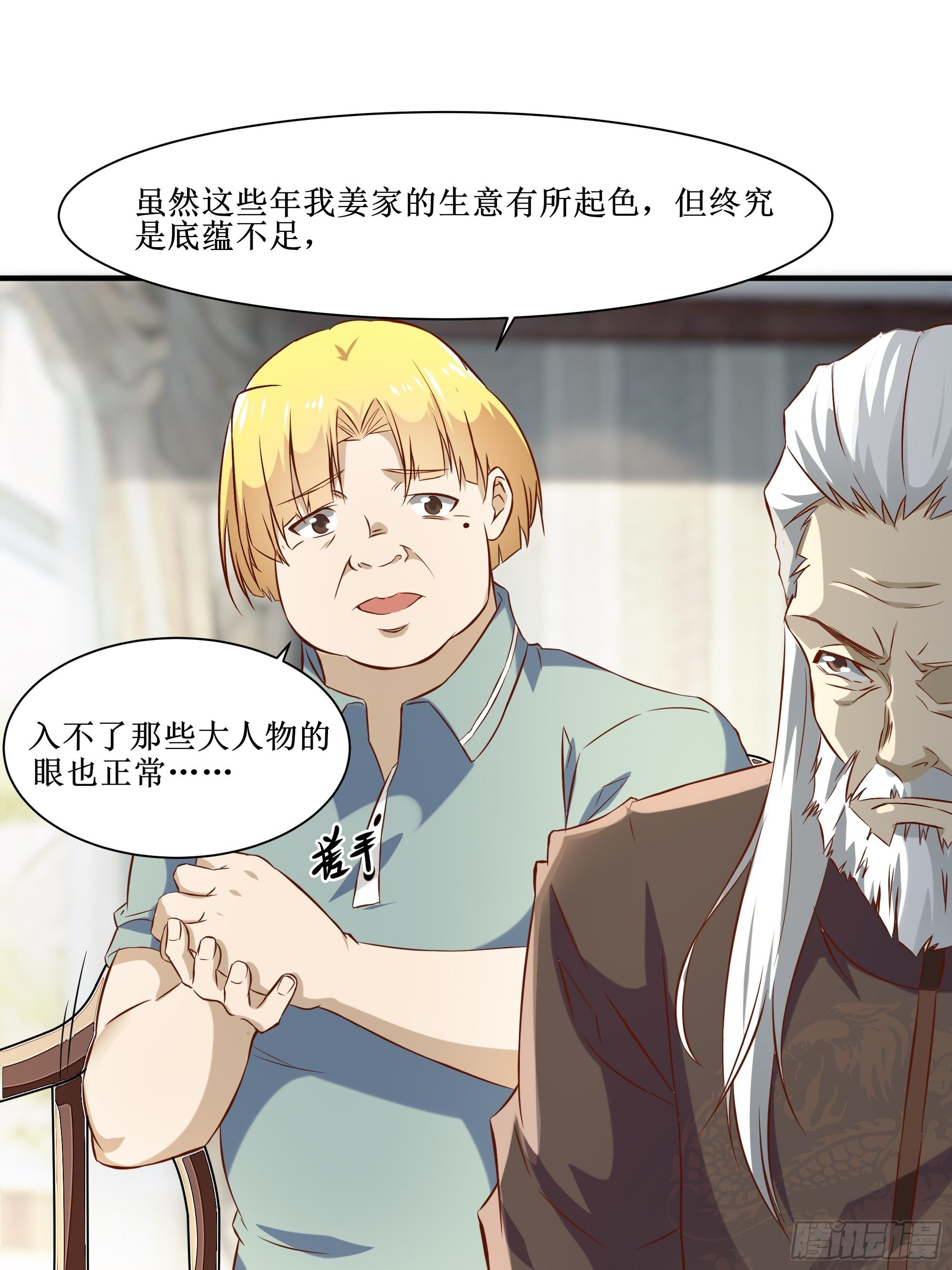 第17话 没有被邀请40