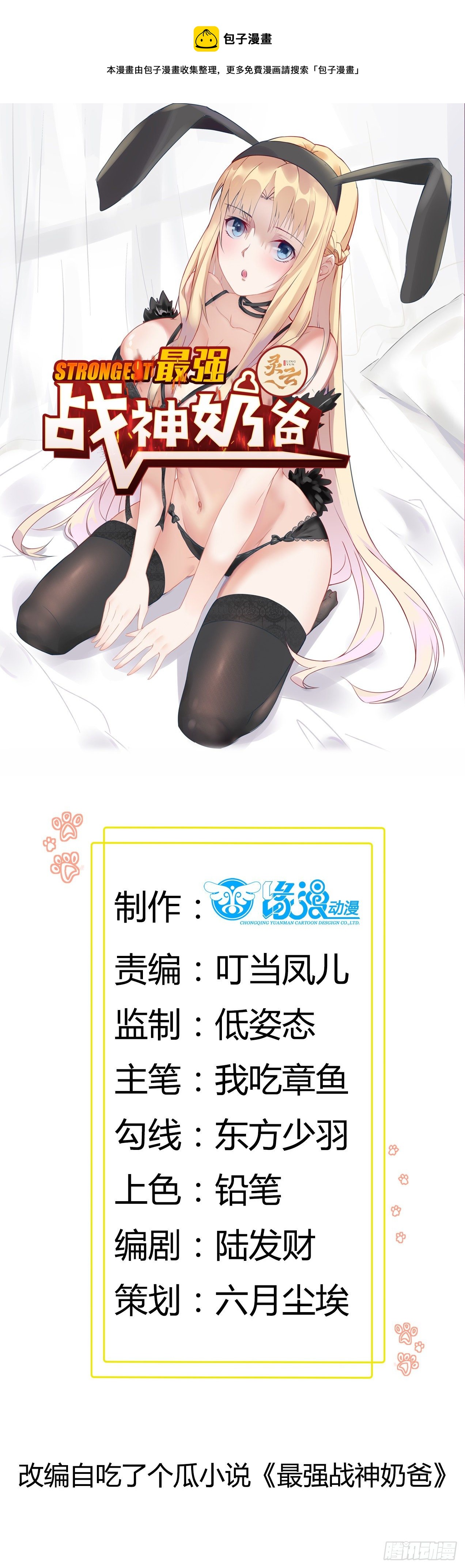 第31话 我不敢……0