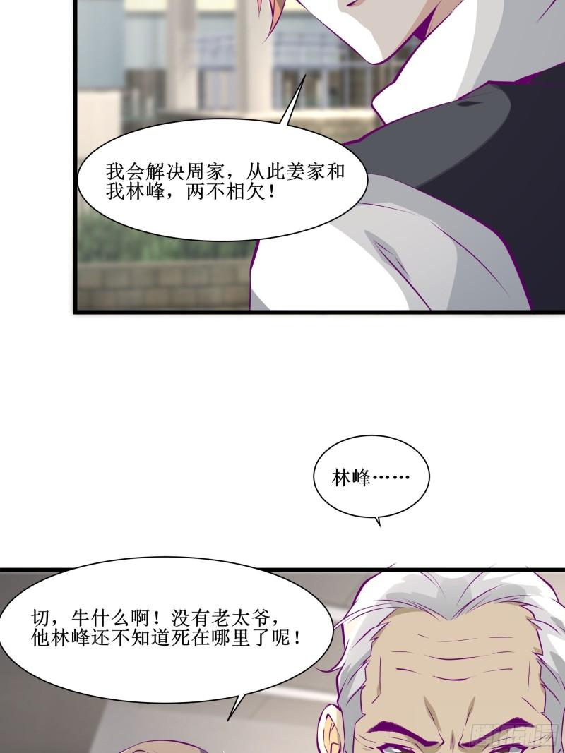第50话 谁是周家管事！14
