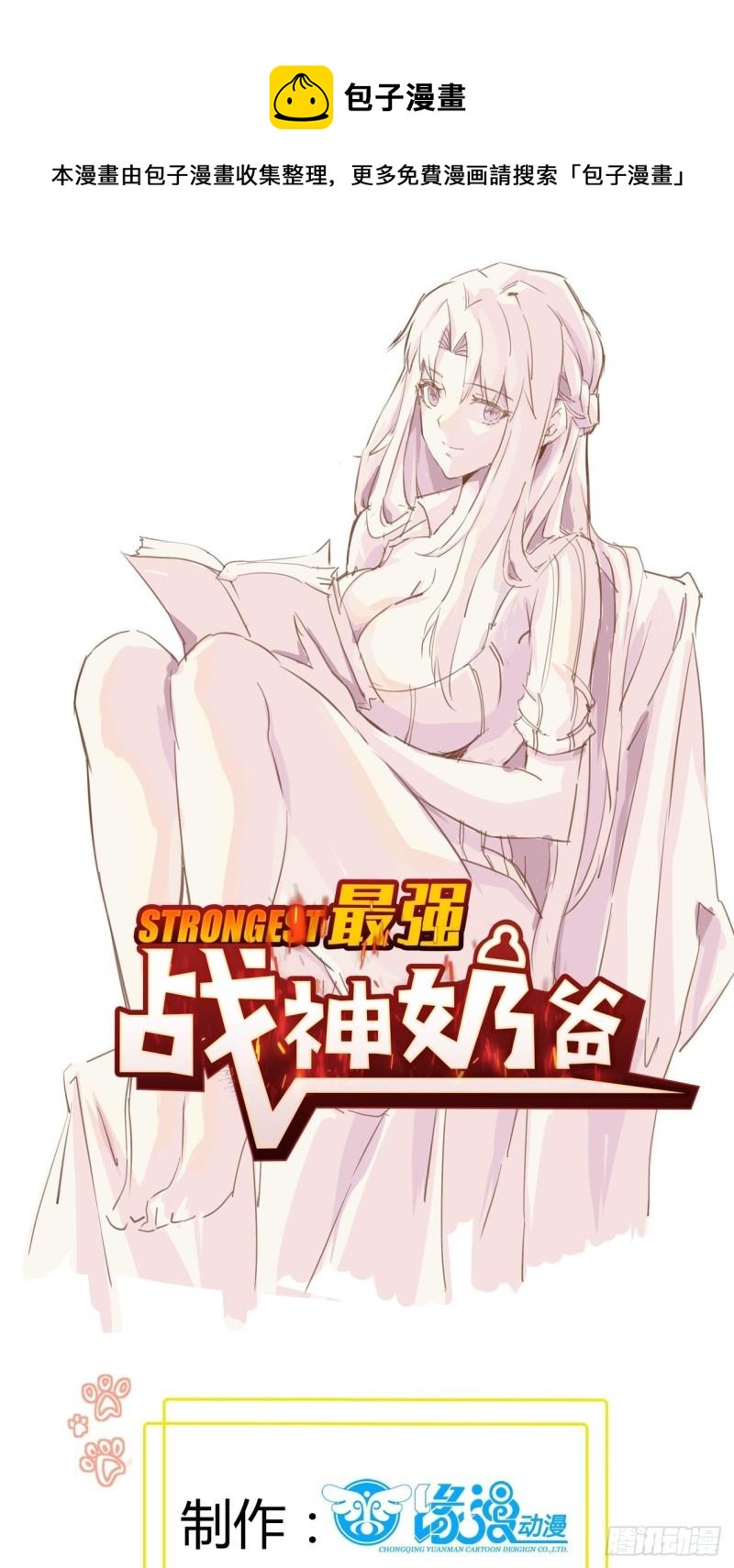 第55话 出征西北0
