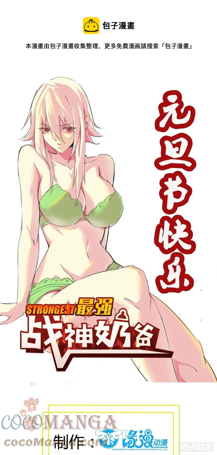 第60话 耍花招0