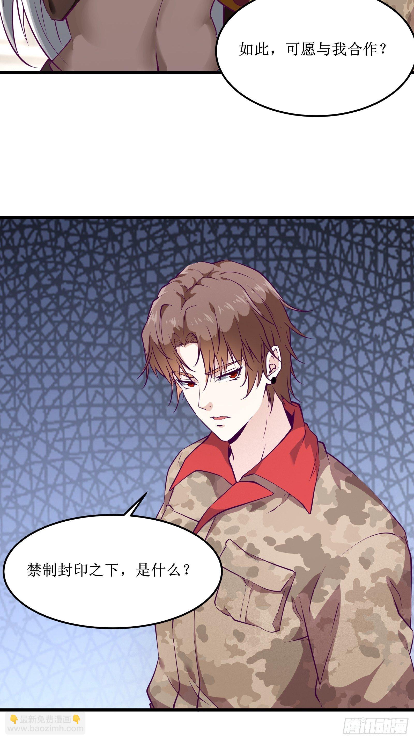 第66话 有诚意的合作17