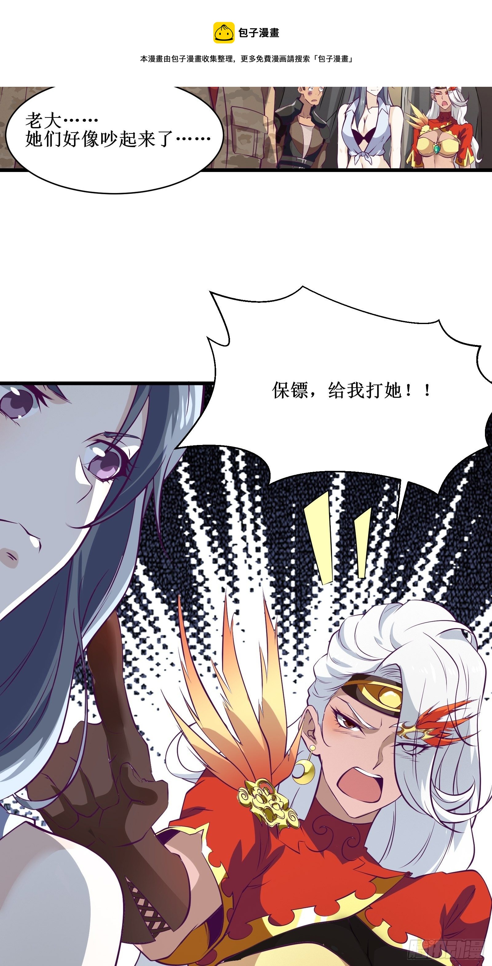 第68话 给我打她30