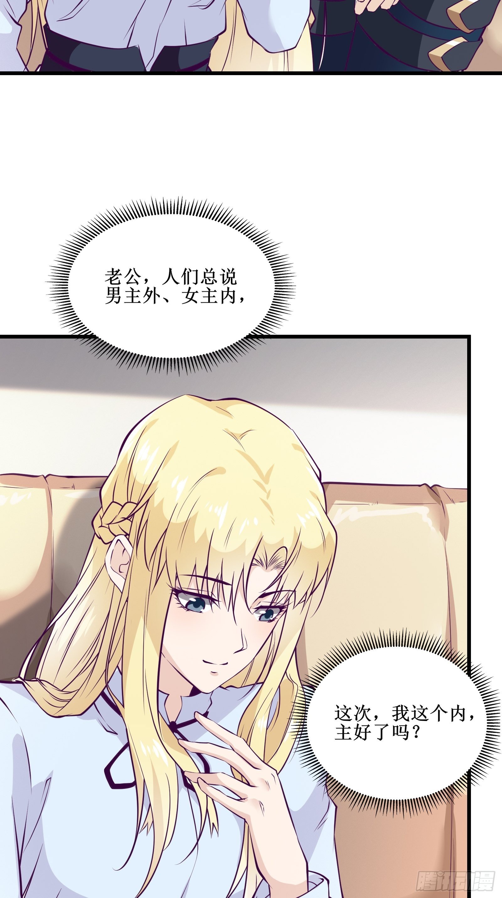 第68话 给我打她8
