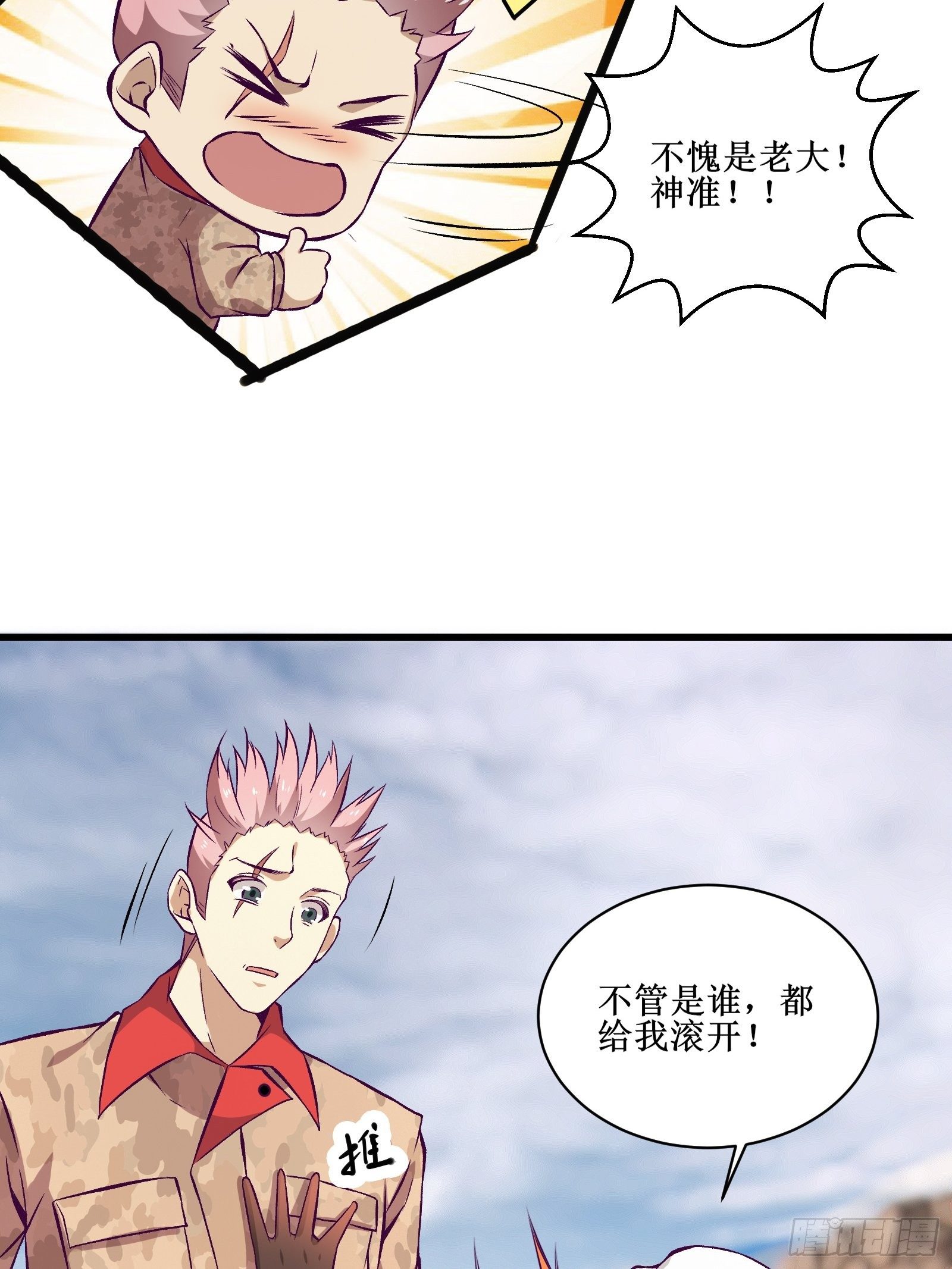 第69话 你对禽兽有兴趣？通知25