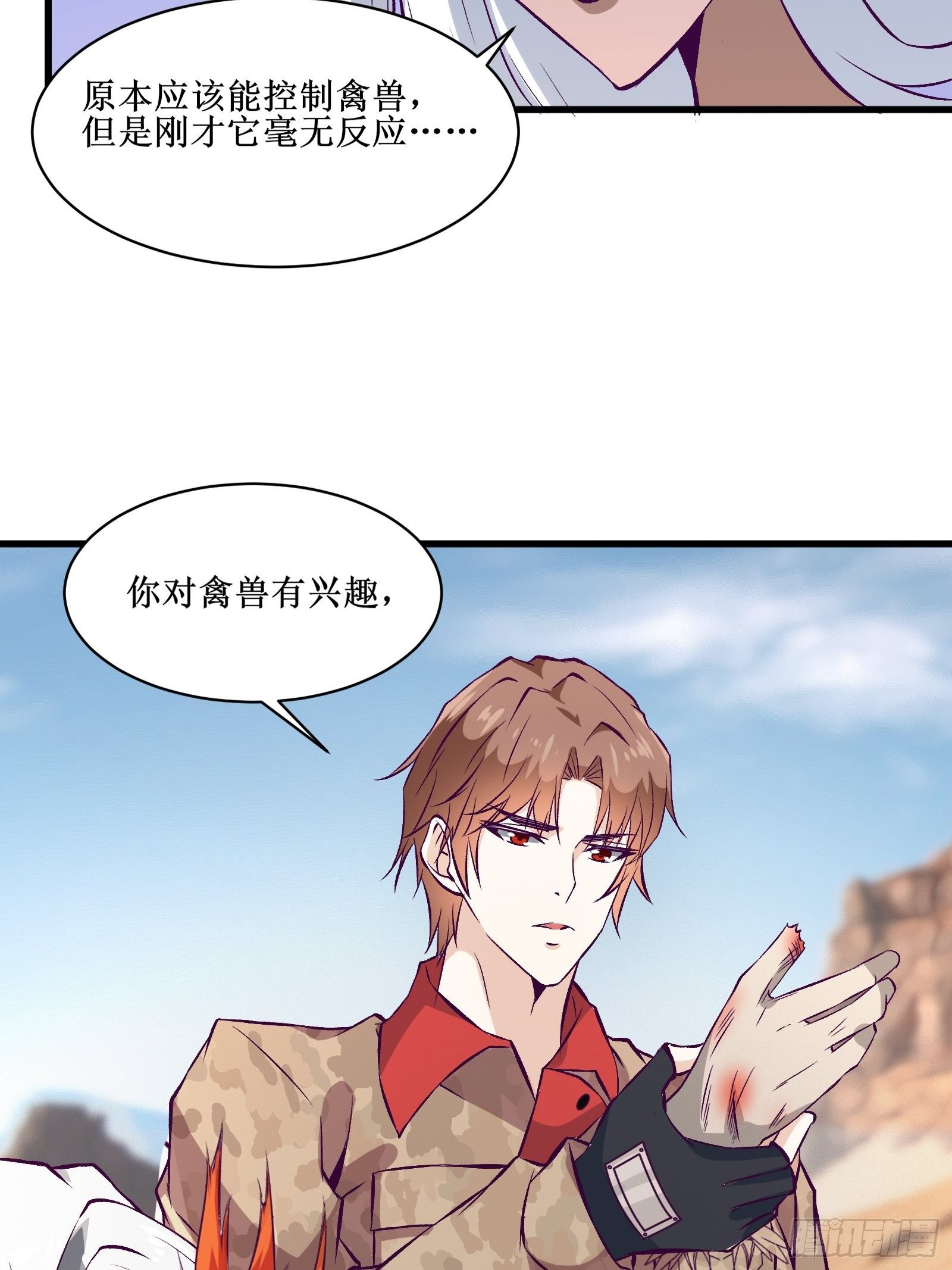 第69话 你对禽兽有兴趣？通知32