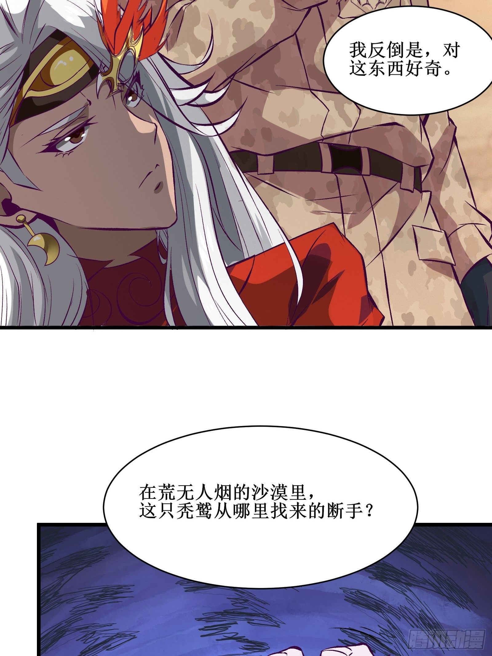 第69话 你对禽兽有兴趣？通知33