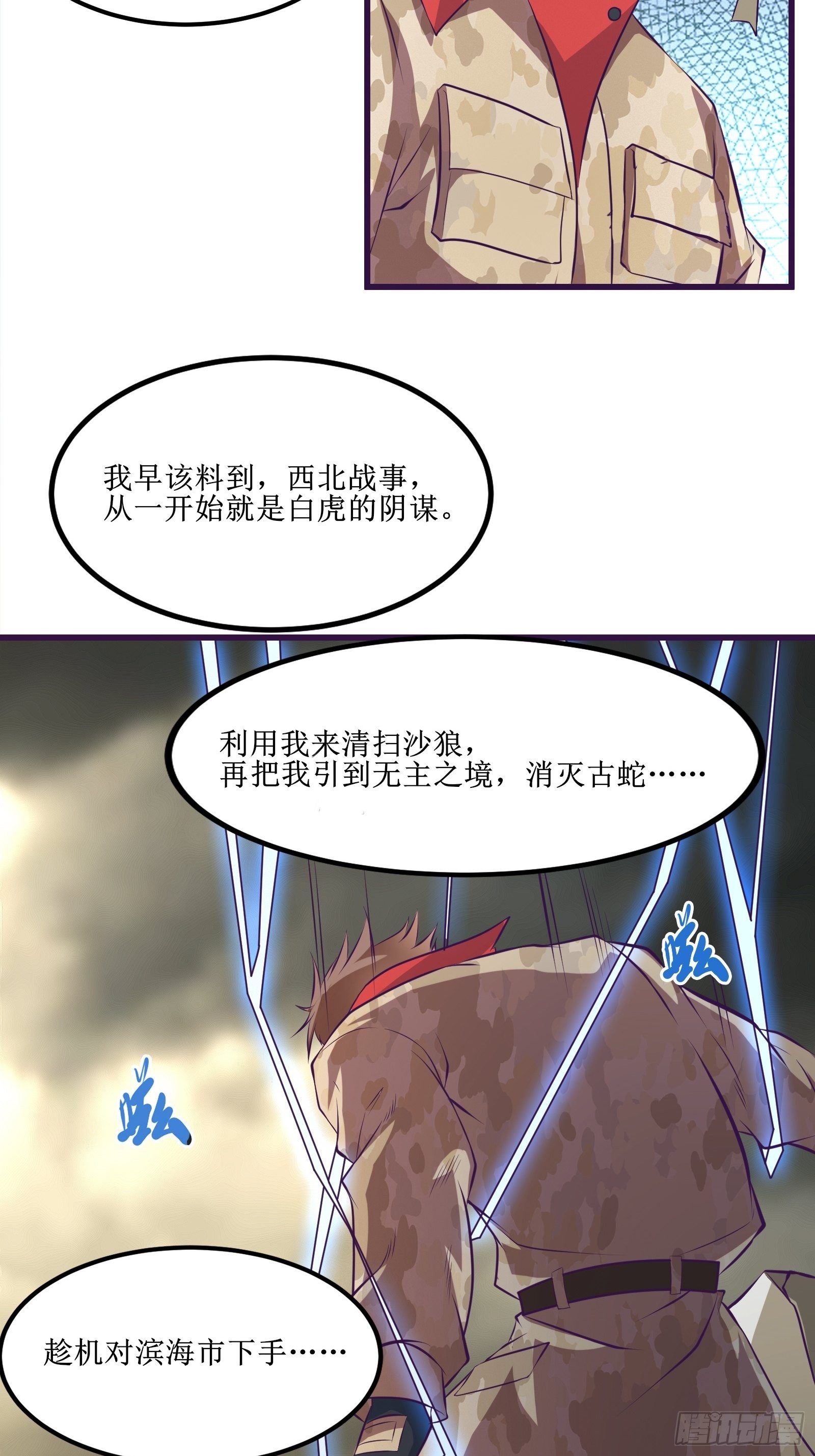第77话 我的使命25