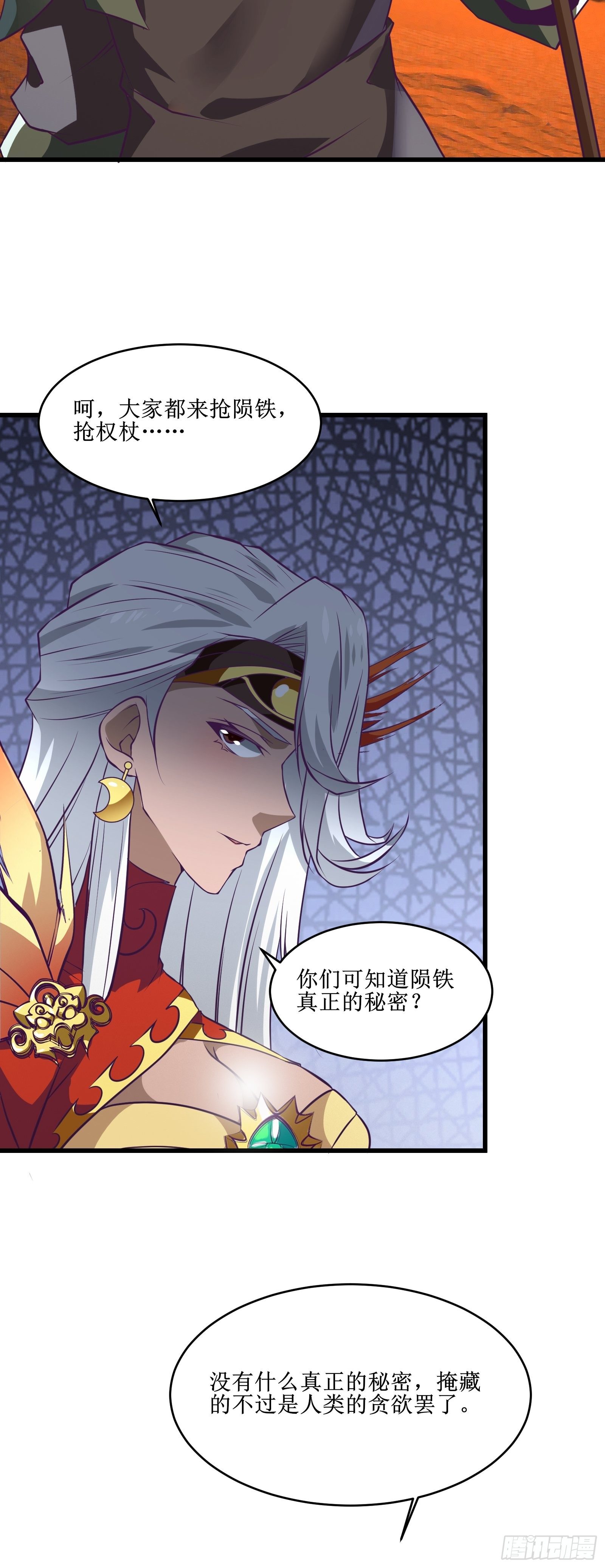 第86话 一条绳上的蚂蚱10