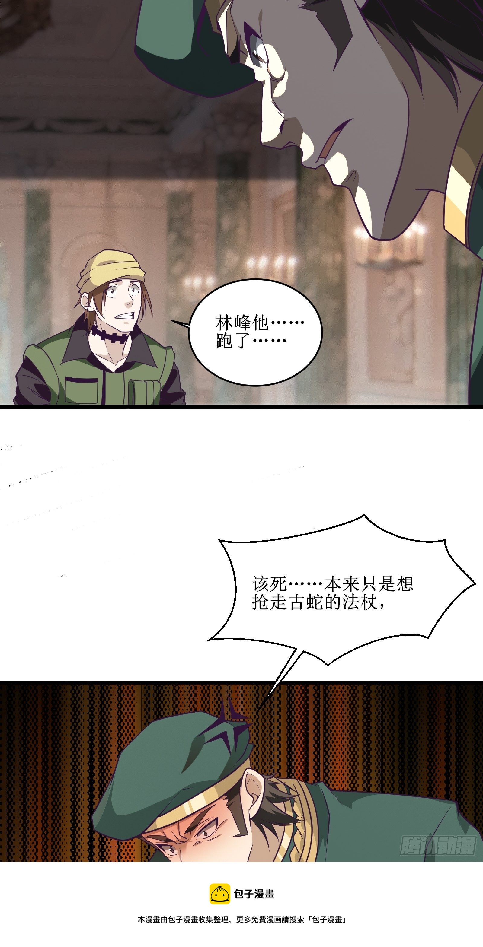 第86话 一条绳上的蚂蚱16
