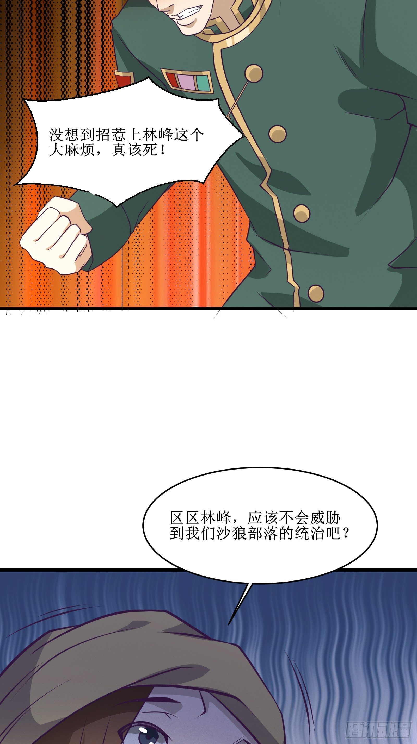第86话 一条绳上的蚂蚱17
